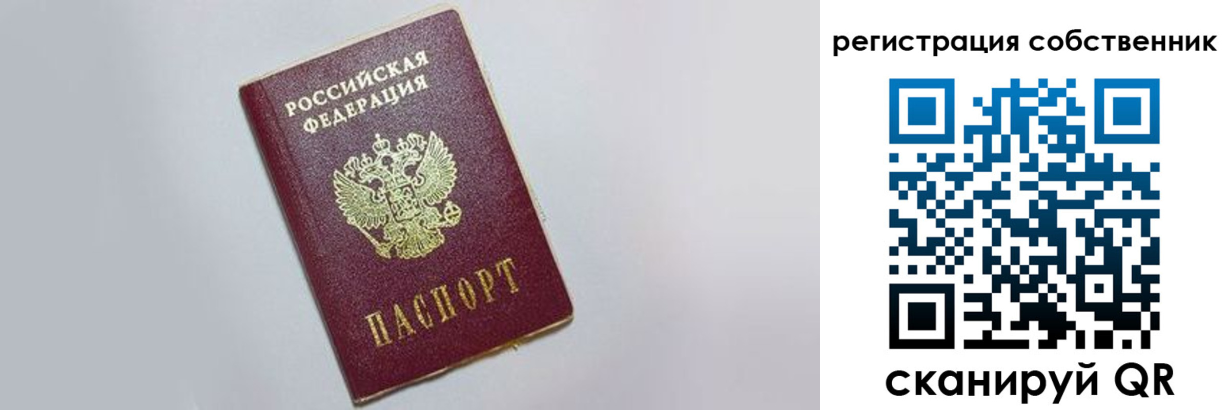 прописка для работы в Валуйках